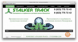 stalker-track.ru.jpg